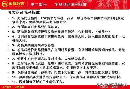 永輝生鮮管理人員培訓教材 生鮮商品陳列藝術與運營策略